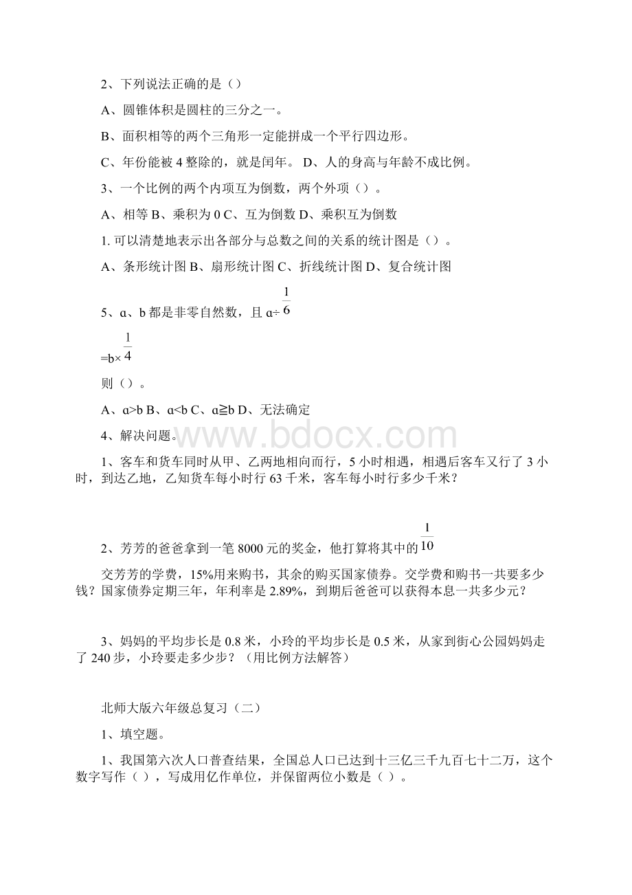 六年级下册填空题Word格式文档下载.docx_第2页