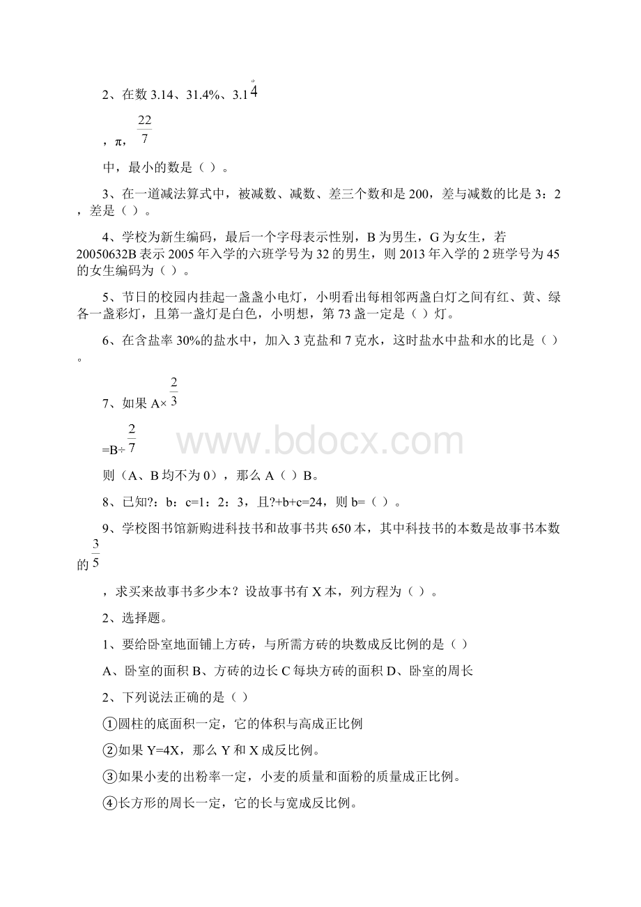 六年级下册填空题Word格式文档下载.docx_第3页