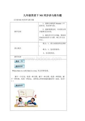 九年级英语下M1同步讲与练专题.docx