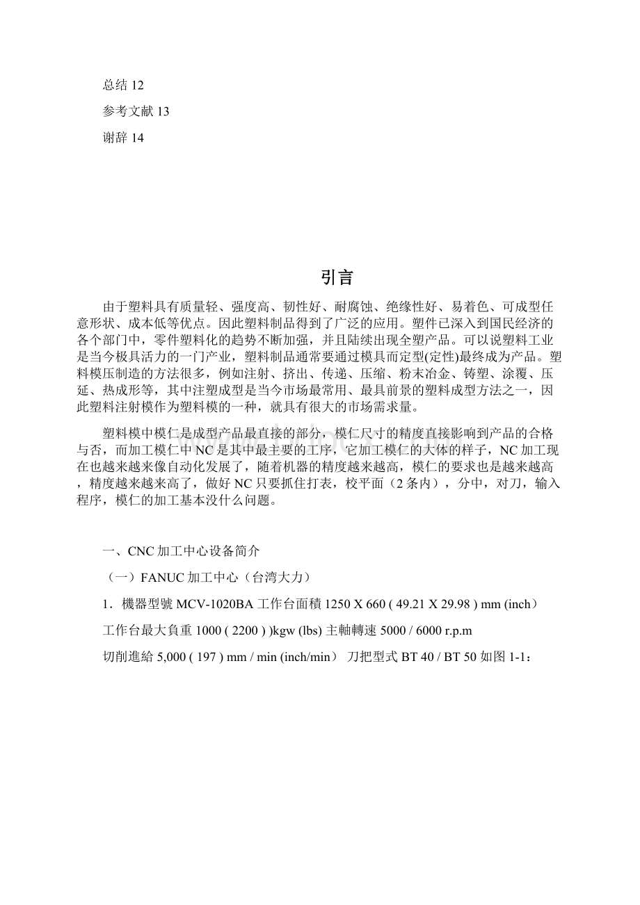 毕业设计肥皂盒型腔的数控加工工艺工艺Word格式文档下载.docx_第2页