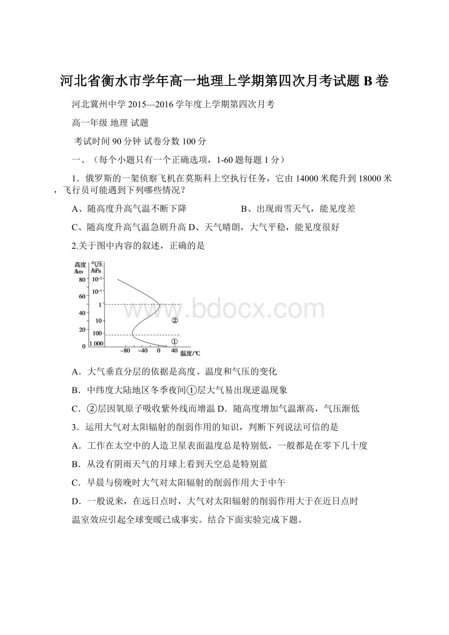 河北省衡水市学年高一地理上学期第四次月考试题B卷.docx