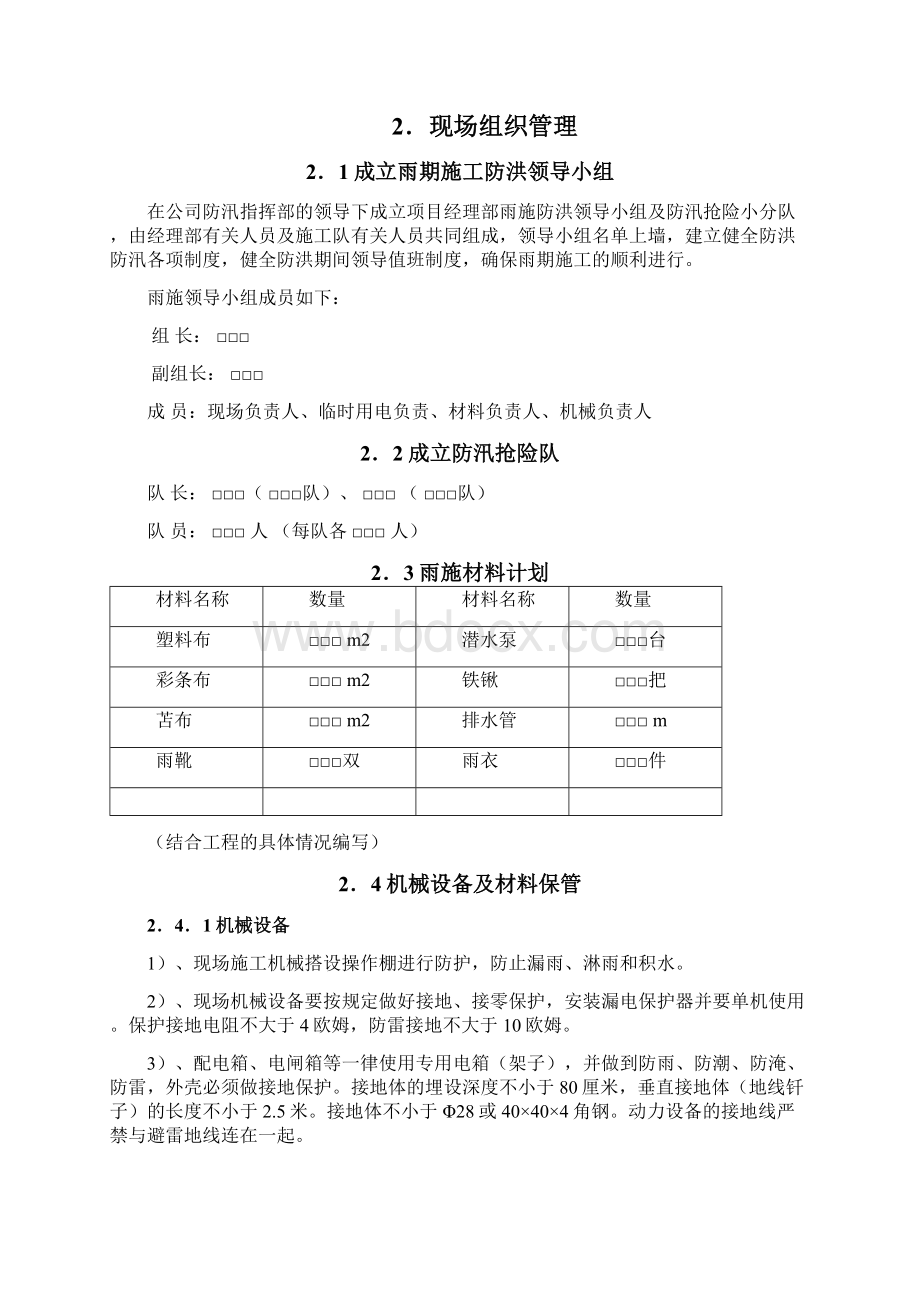 2雨期施工方案改.docx_第3页