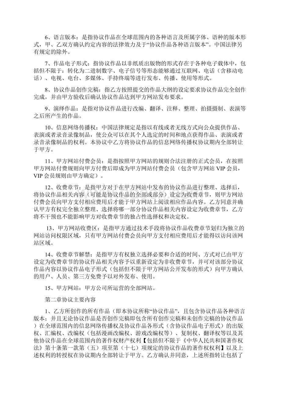 小说阅读网作家签约协议综述.docx_第2页