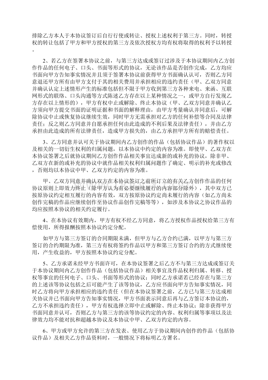 小说阅读网作家签约协议综述.docx_第3页