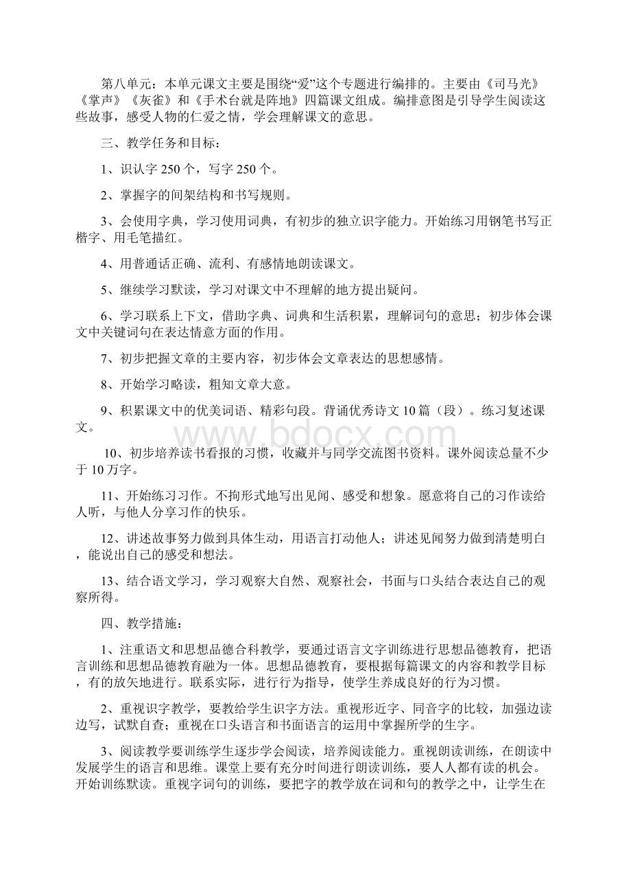 1部编人教版小学语文三年级上册教学计划附教学进度安排word.docx_第2页