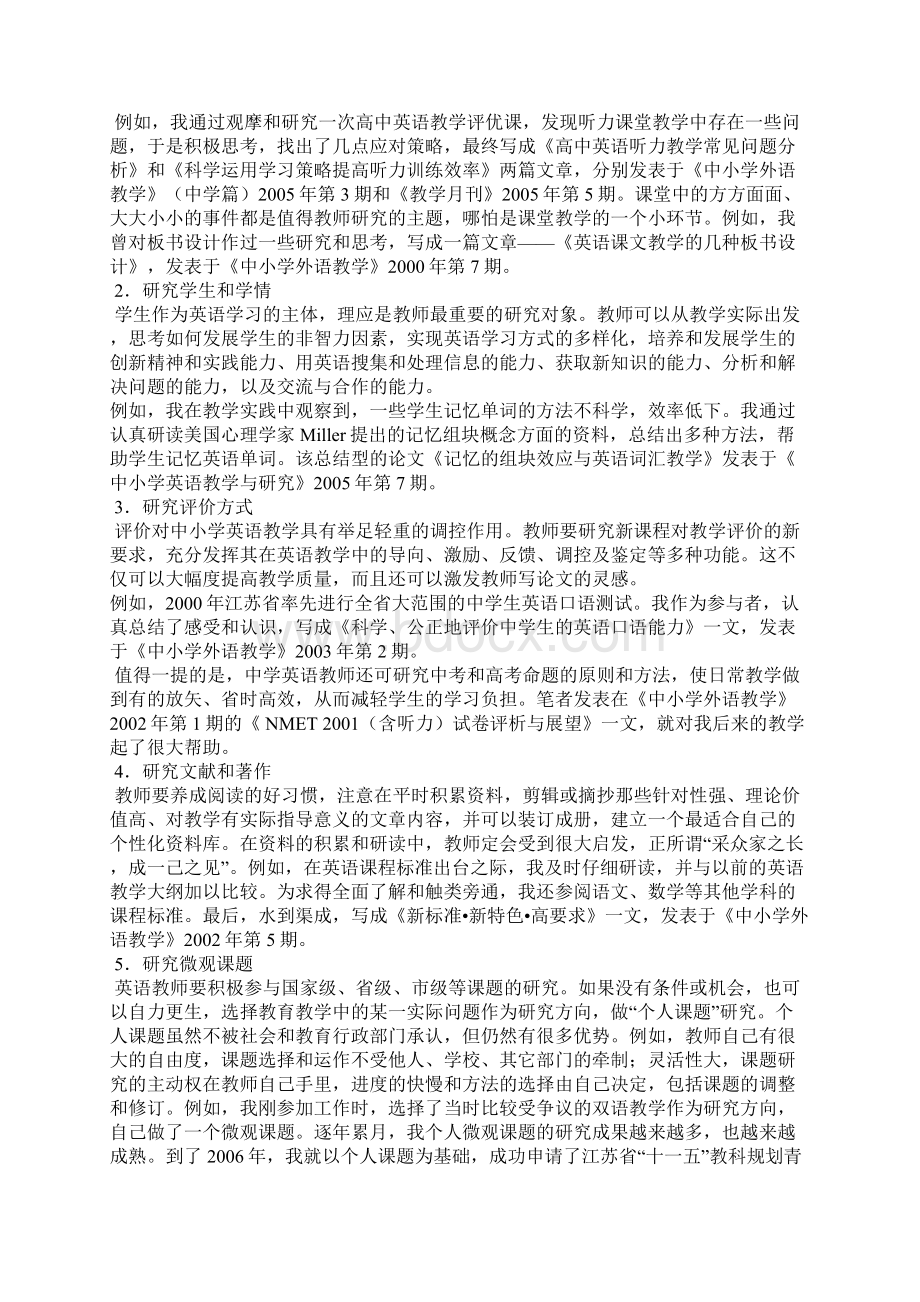 与青年英语教师谈如何写科研论文.docx_第2页