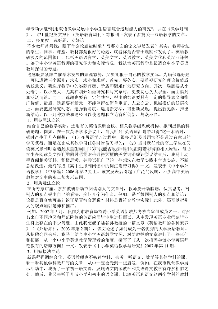 与青年英语教师谈如何写科研论文.docx_第3页