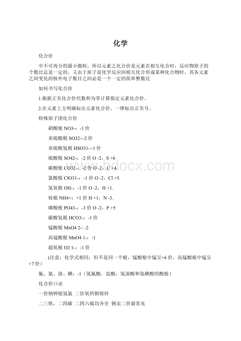 化学Word文档格式.docx