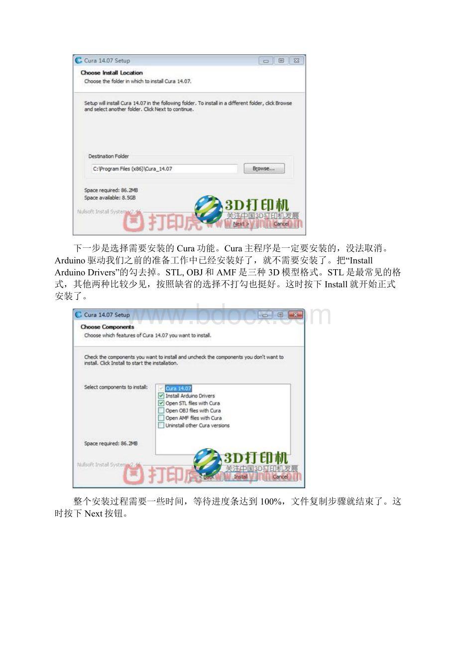 3D打印控制软件Cura使用基础图解教程Word格式.docx_第2页