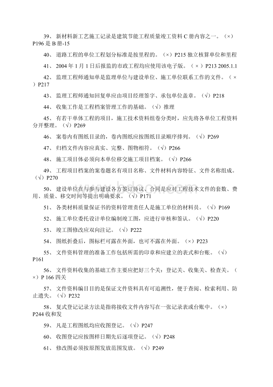 06工程项目资料管理实务复习参考题答案.docx_第3页