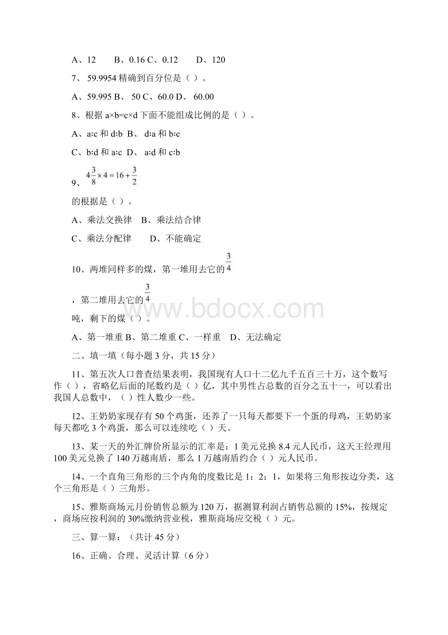 最新人教版学年七年级数学上册开学考试摸底测试及答案解析精编试题.docx_第2页