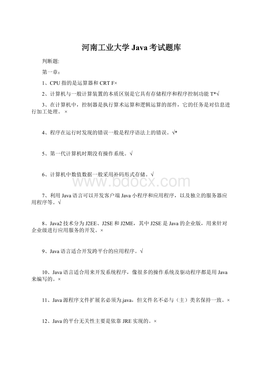 河南工业大学Java考试题库.docx_第1页