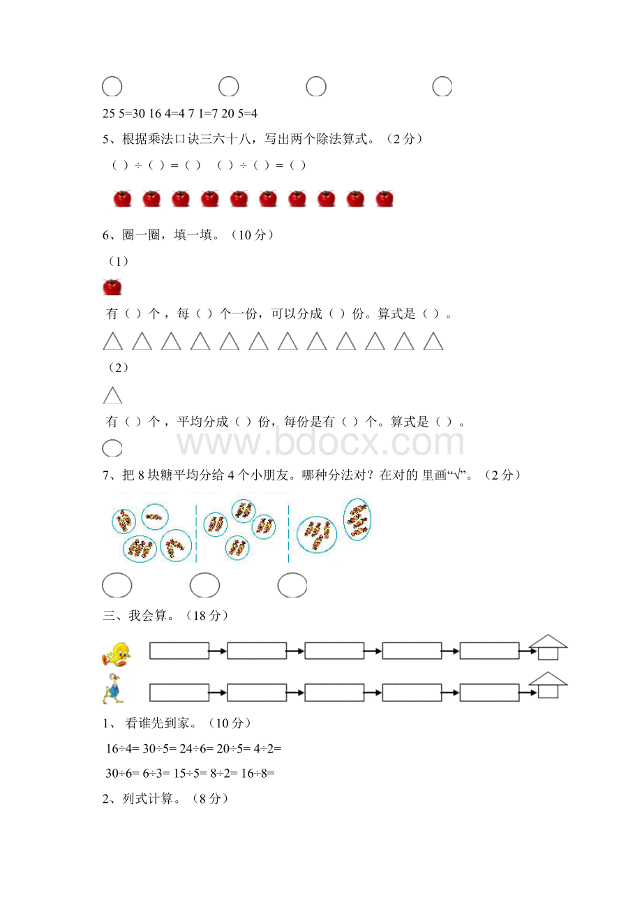 新人教版小学二年级数学下册单元练习题精选.docx_第3页