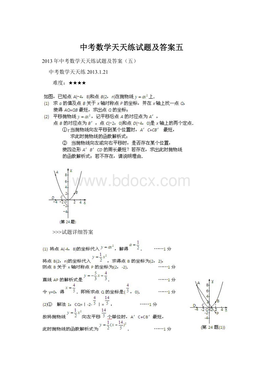 中考数学天天练试题及答案五.docx_第1页