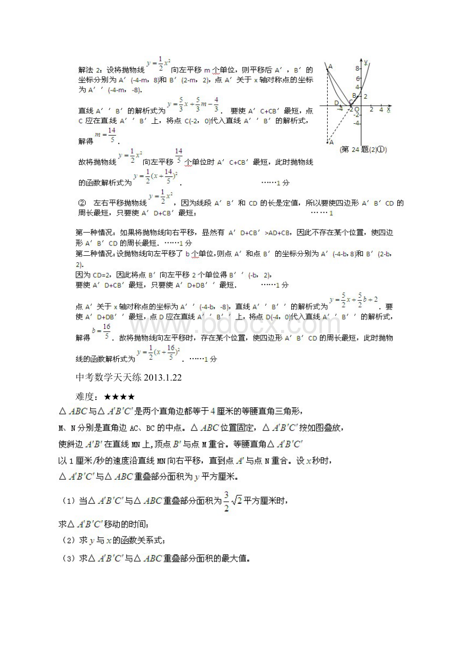 中考数学天天练试题及答案五.docx_第2页