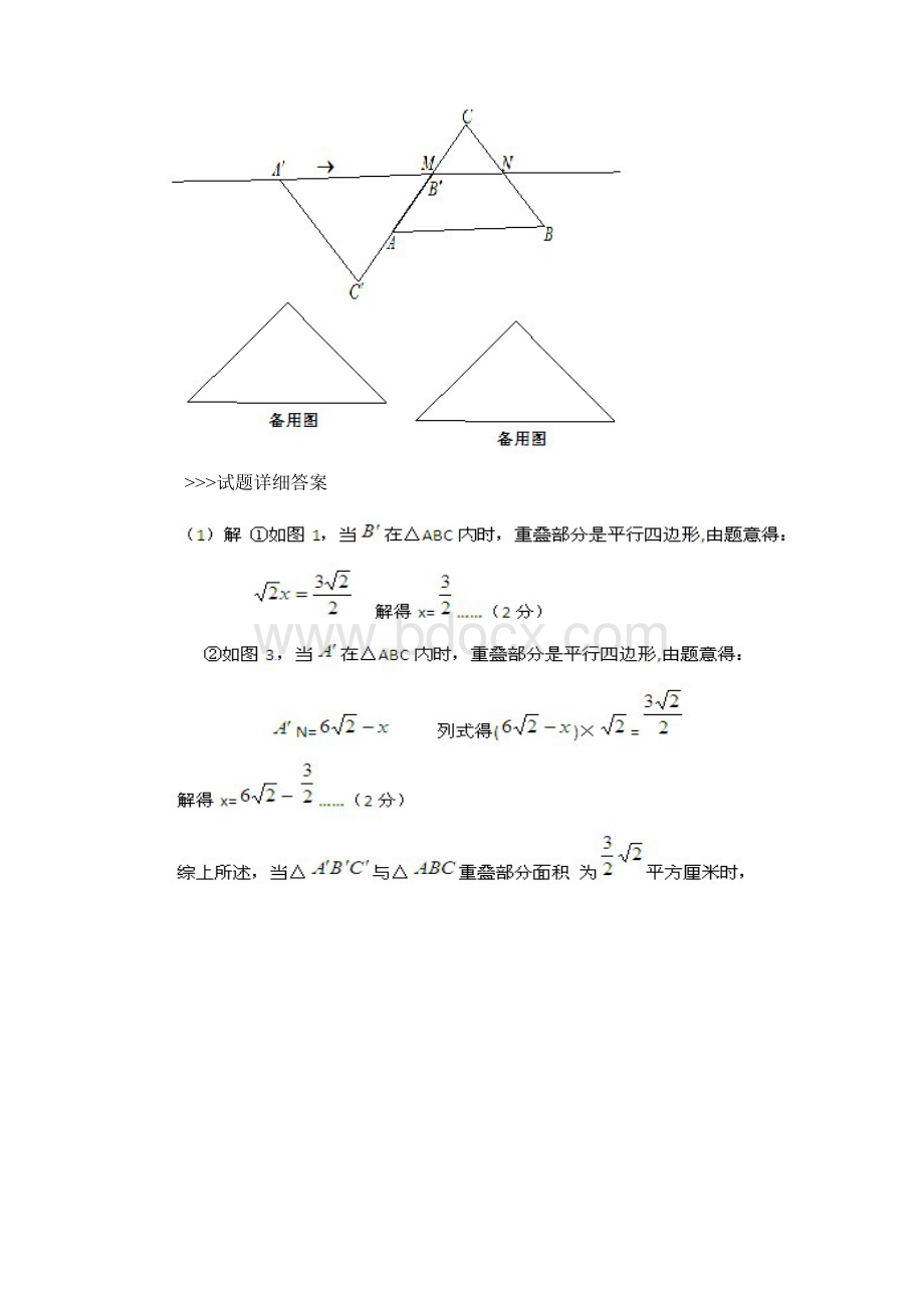 中考数学天天练试题及答案五.docx_第3页