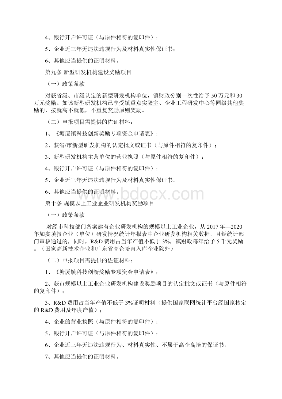 塘厦镇科技创新奖励专项资金实施细则.docx_第2页