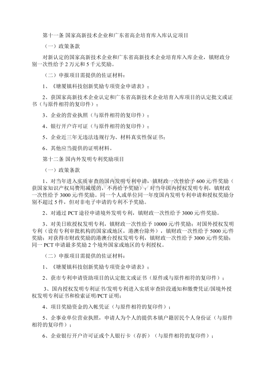 塘厦镇科技创新奖励专项资金实施细则.docx_第3页