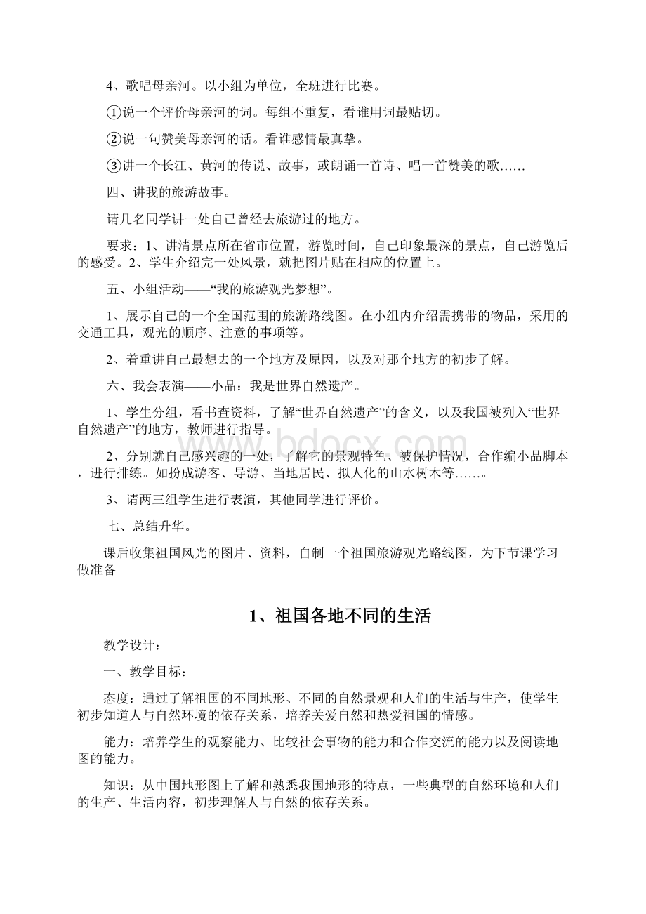 完整打印版冀教版小学五年级下册《品德与社会》全册教案.docx_第3页