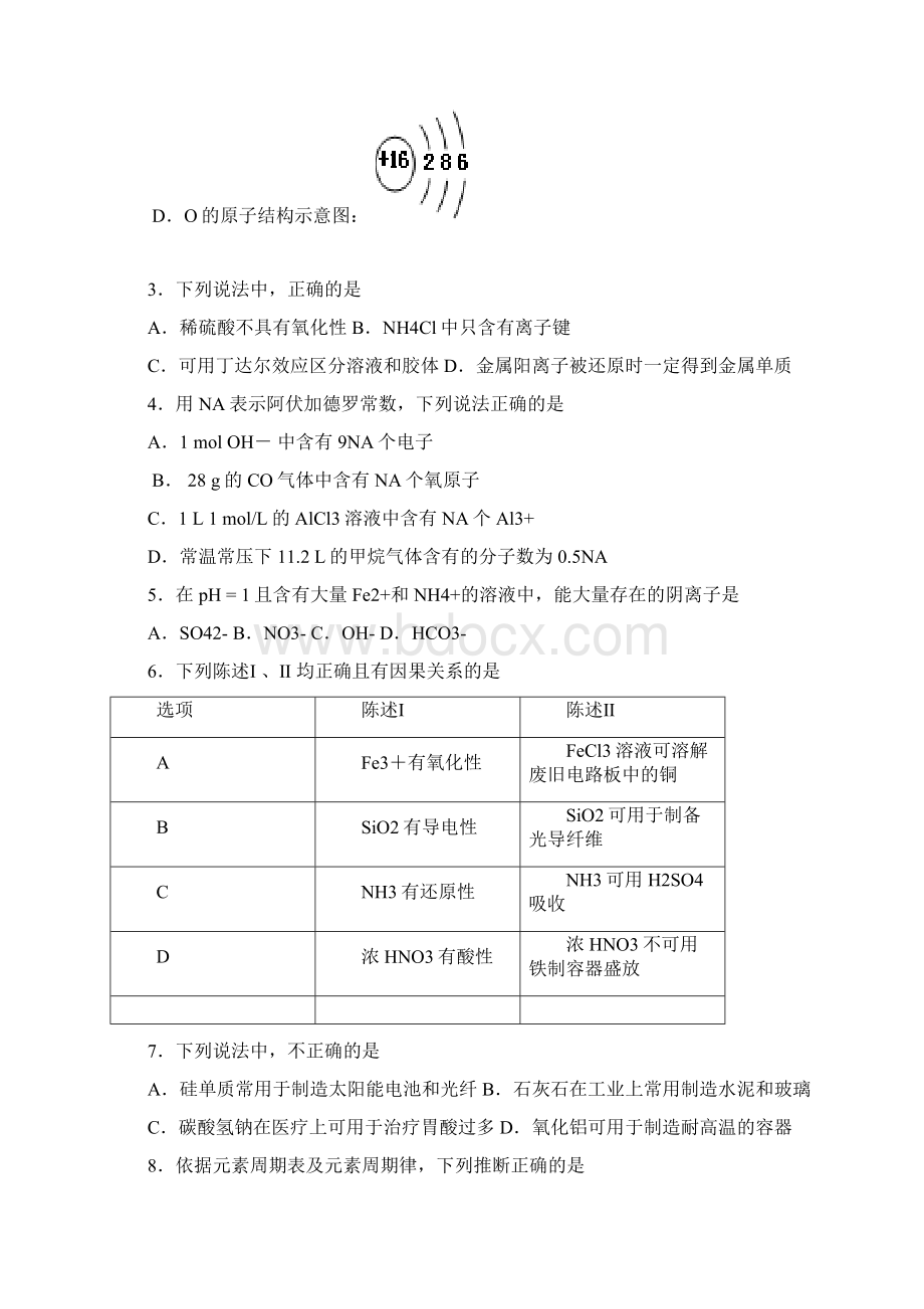 北京市房山区周口店中学届高三上学期期中考试化学试题及答案.docx_第2页