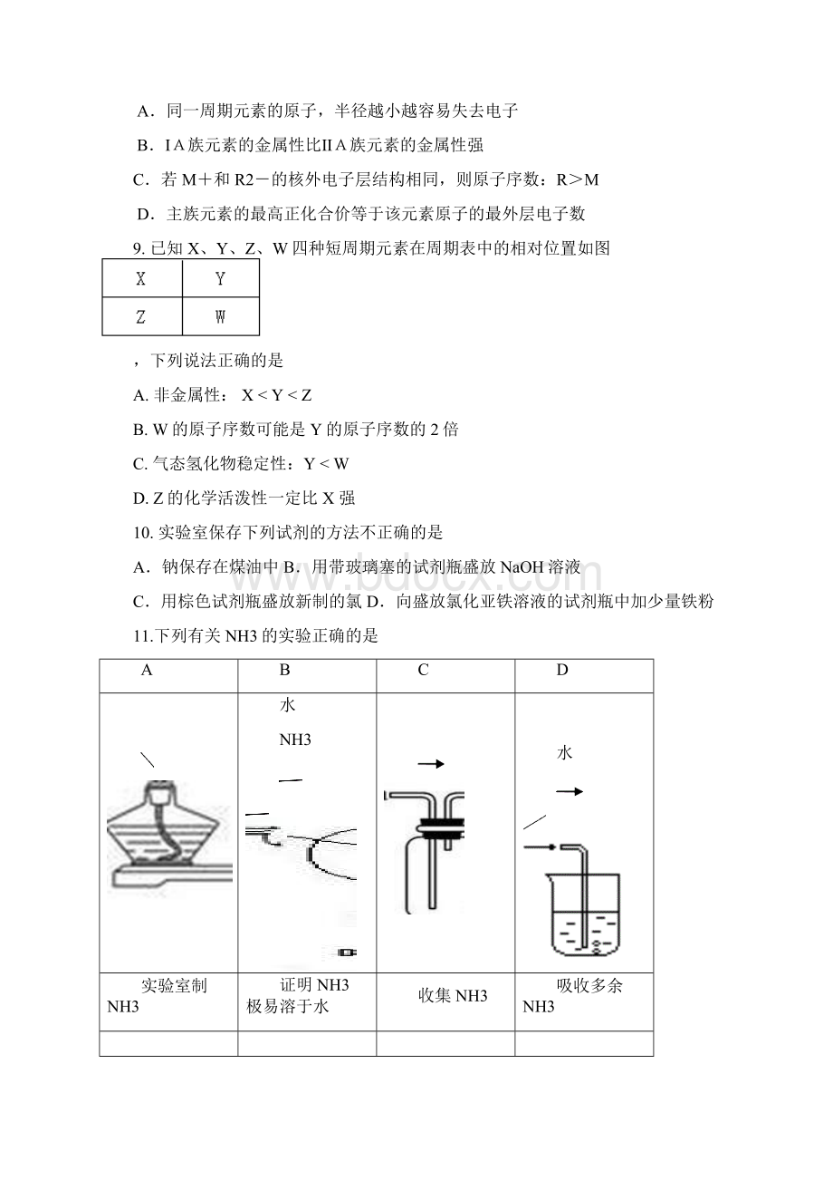 北京市房山区周口店中学届高三上学期期中考试化学试题及答案.docx_第3页