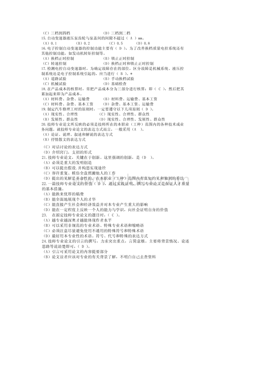 汽修证考试复习资料1.docx_第2页