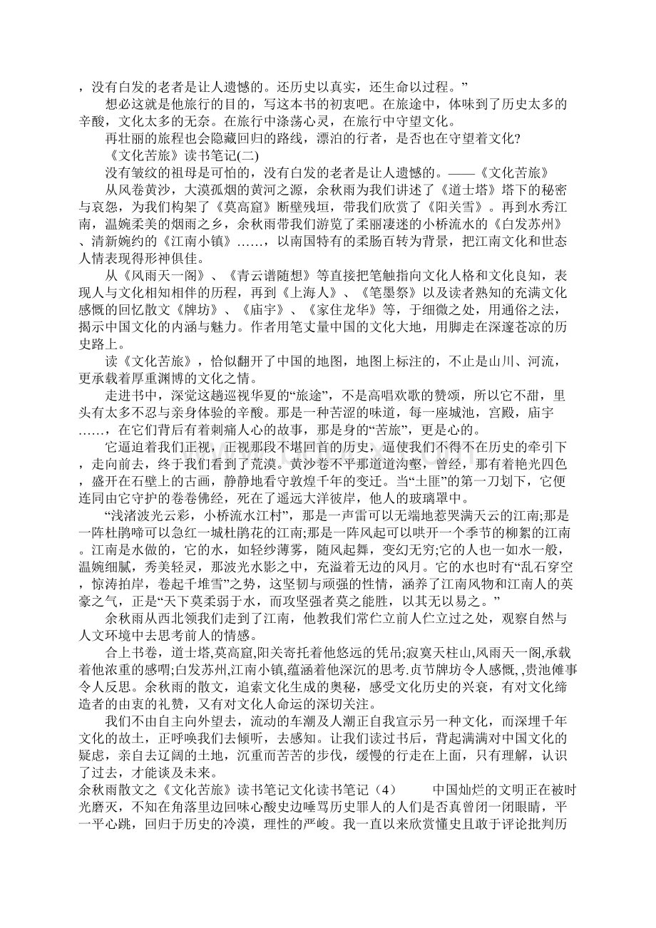 文化读书笔记4篇Word文件下载.docx_第3页