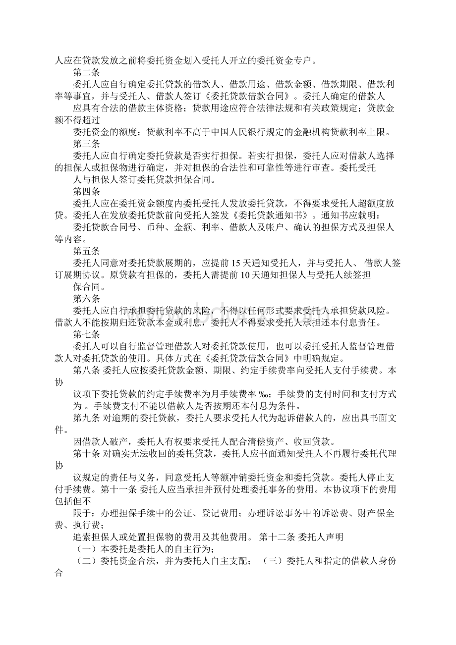 金融业务委托书文档格式.docx_第2页