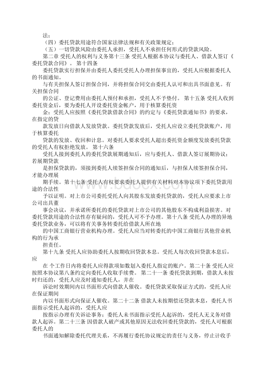 金融业务委托书文档格式.docx_第3页