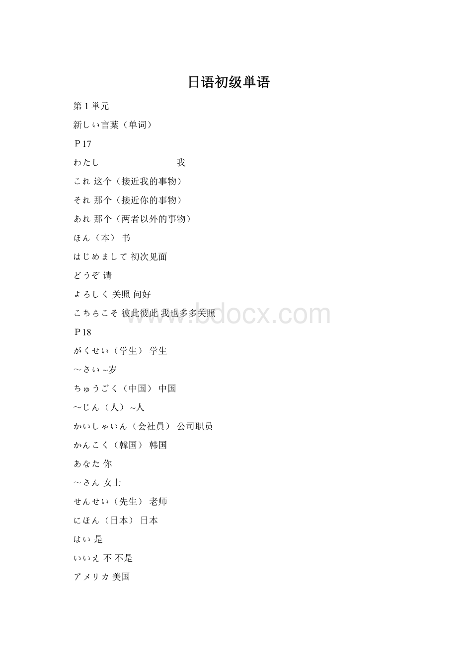 日语初级単语.docx_第1页