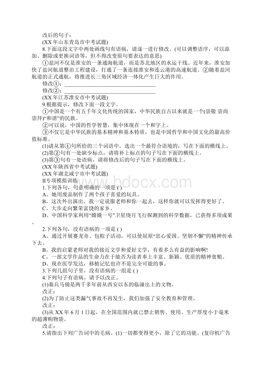 中考语文病句考点知识点整理总结.docx_第3页