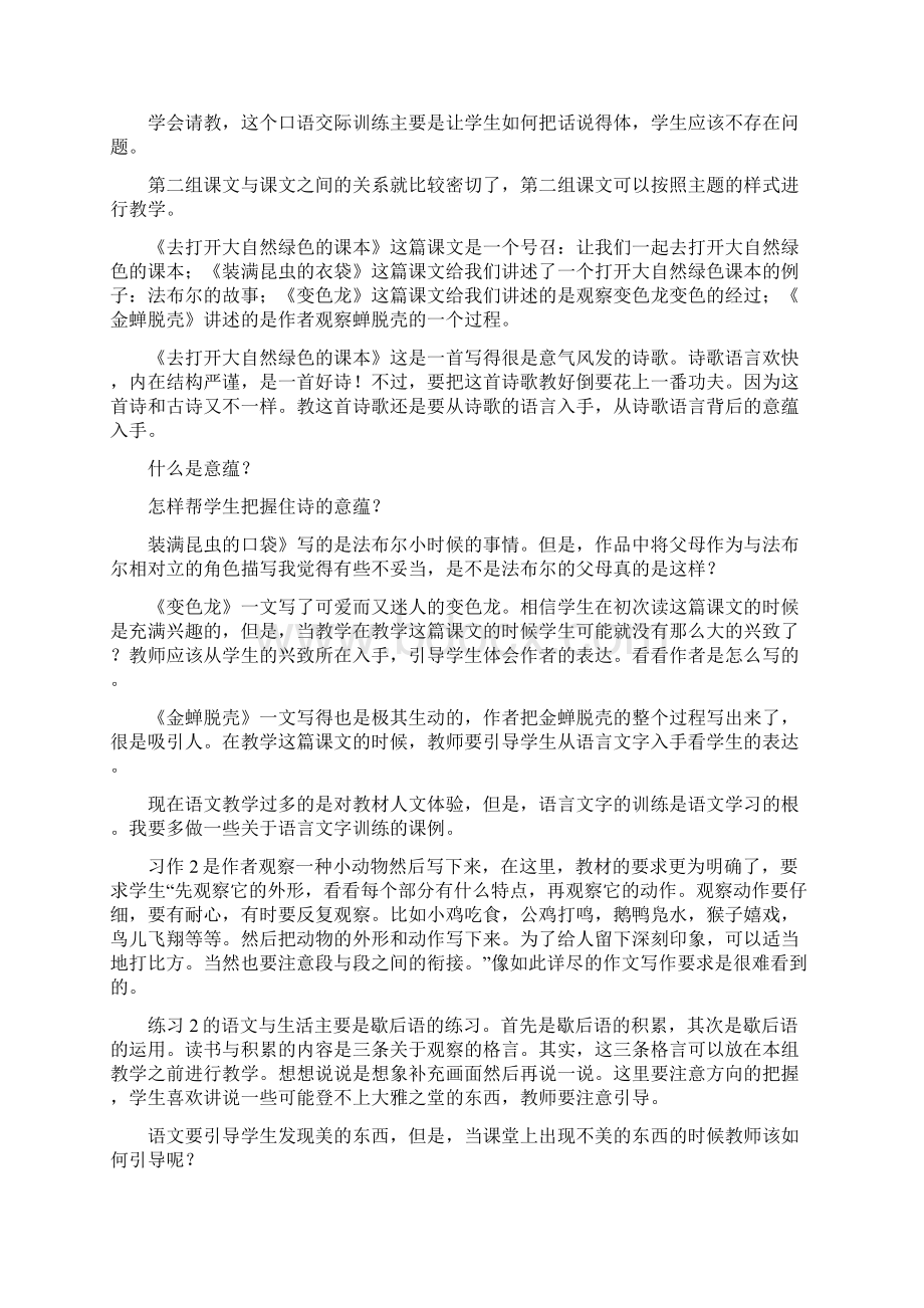 苏教版五年级上册第一单元表格式备课Word文档格式.docx_第3页