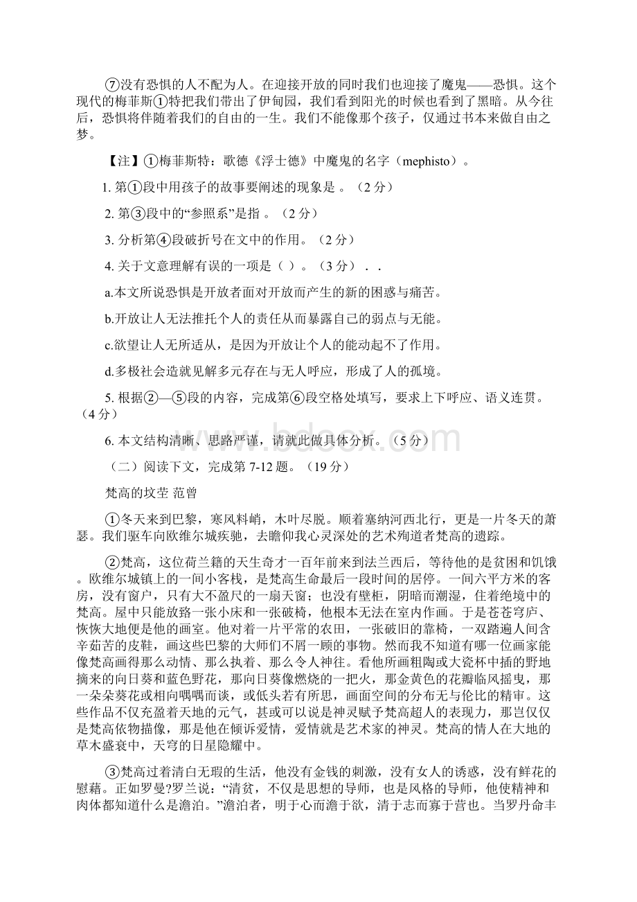 寂寞的感觉罗兰阅读答案Word格式文档下载.docx_第2页