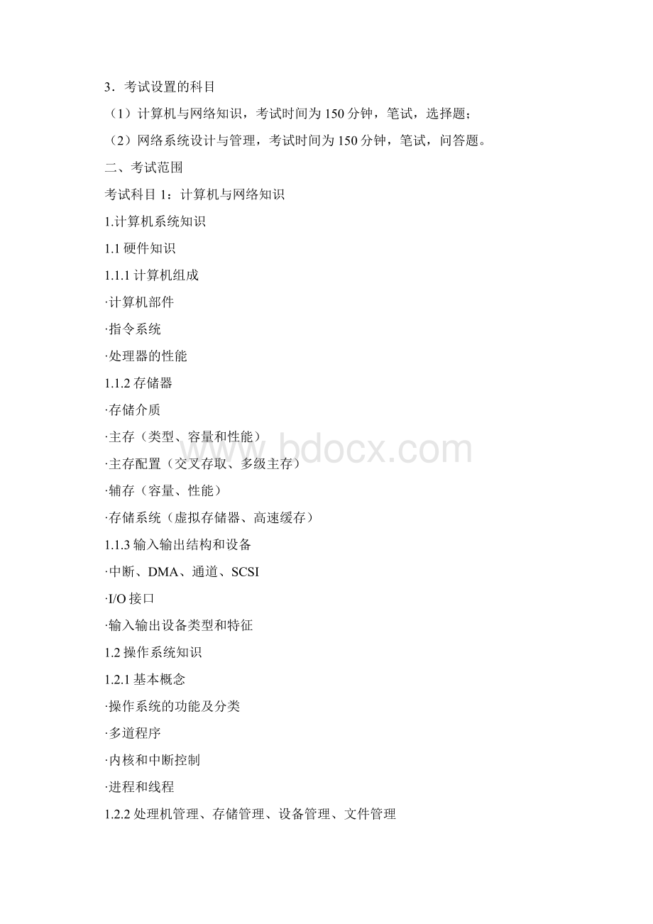 版网络工程师考试大纲及复习要点.docx_第2页