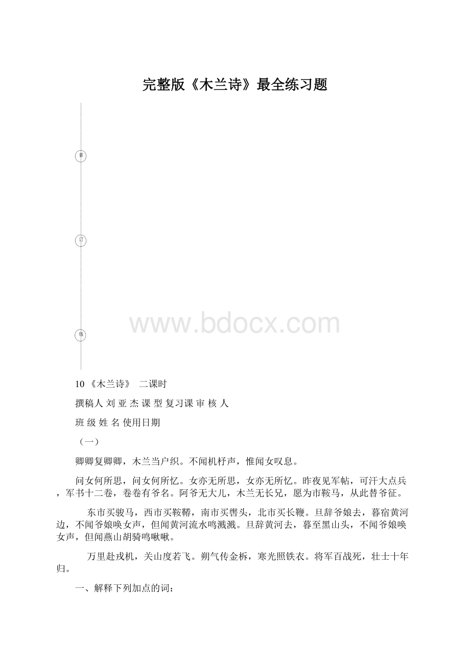 完整版《木兰诗》最全练习题.docx_第1页