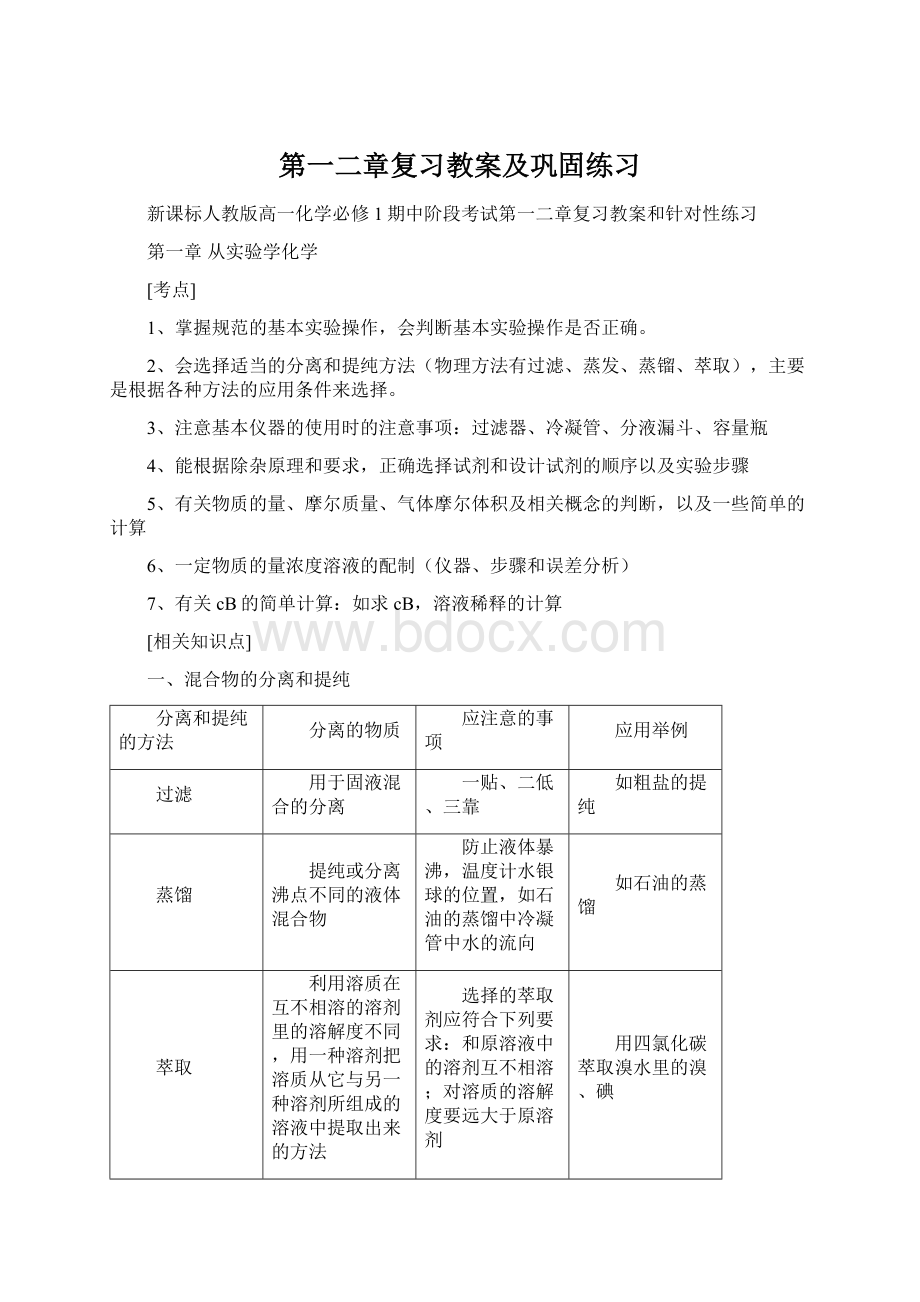 第一二章复习教案及巩固练习Word格式文档下载.docx