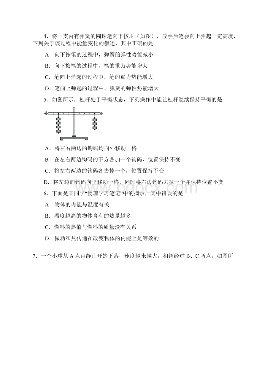 江苏省常州市届九年级上学期物理期中阶段性质量调研试题含答案最新.docx_第2页