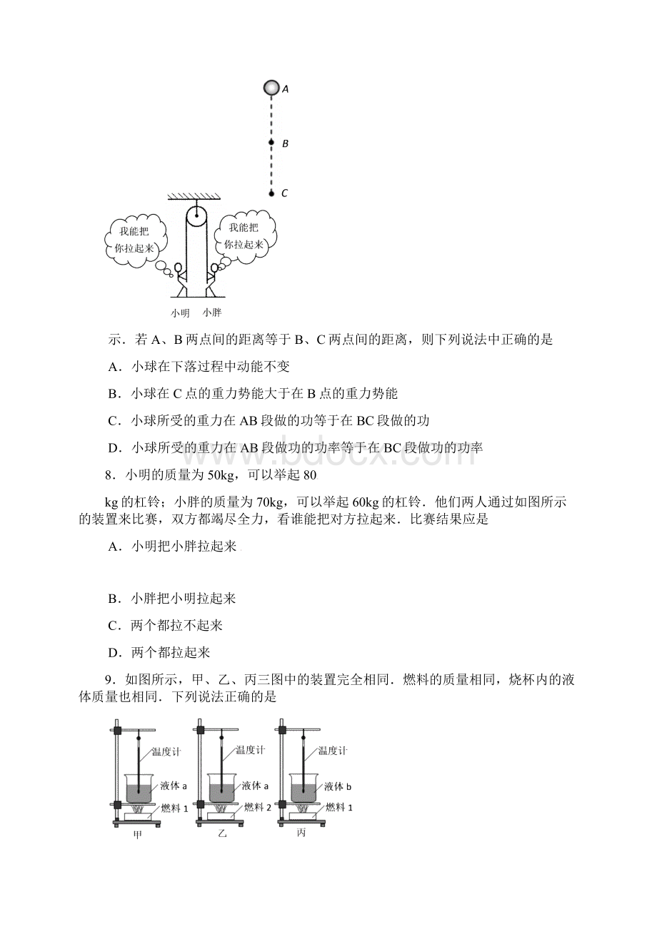 江苏省常州市届九年级上学期物理期中阶段性质量调研试题含答案最新.docx_第3页