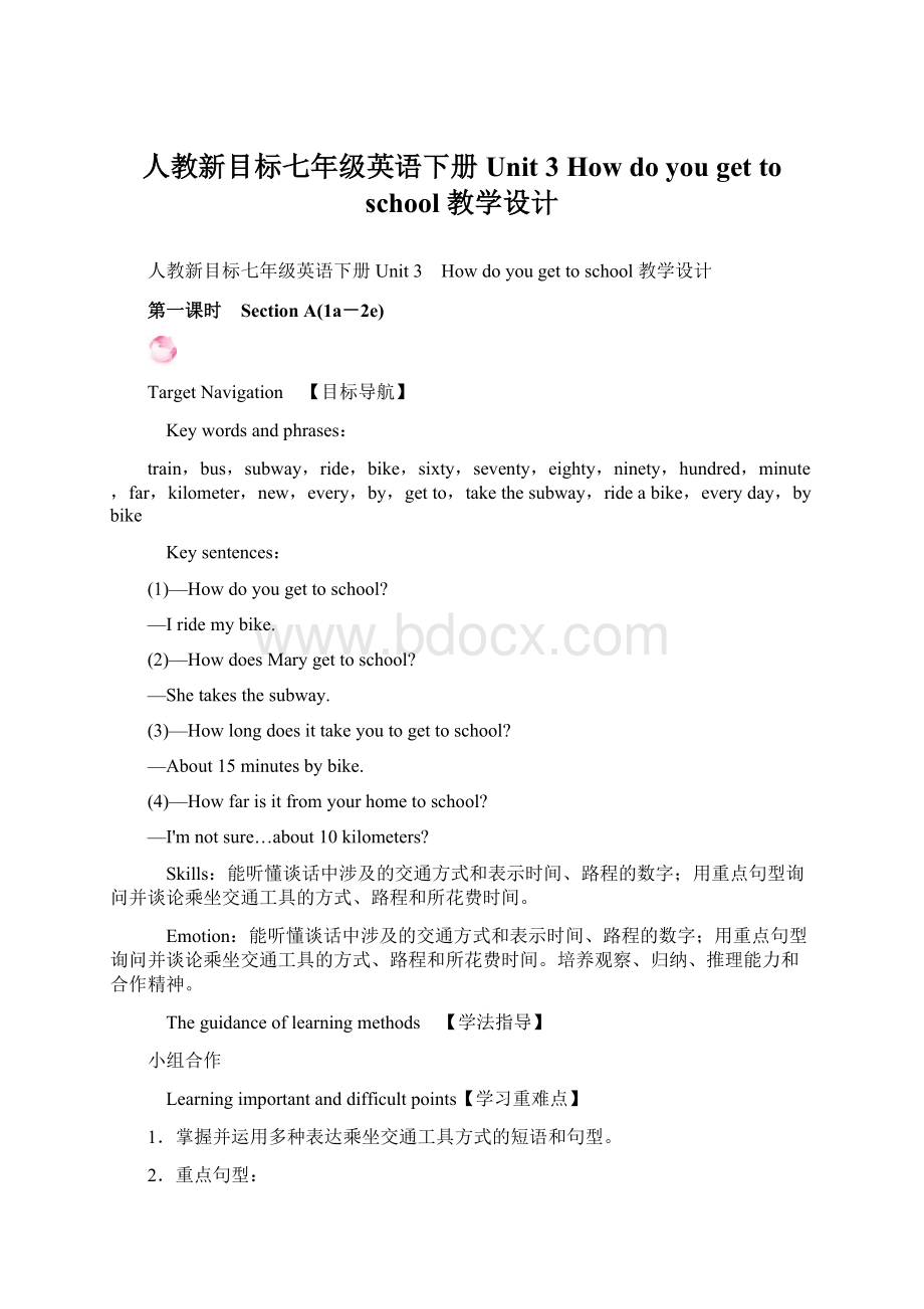 人教新目标七年级英语下册Unit 3 How do you get to school 教学设计Word文件下载.docx