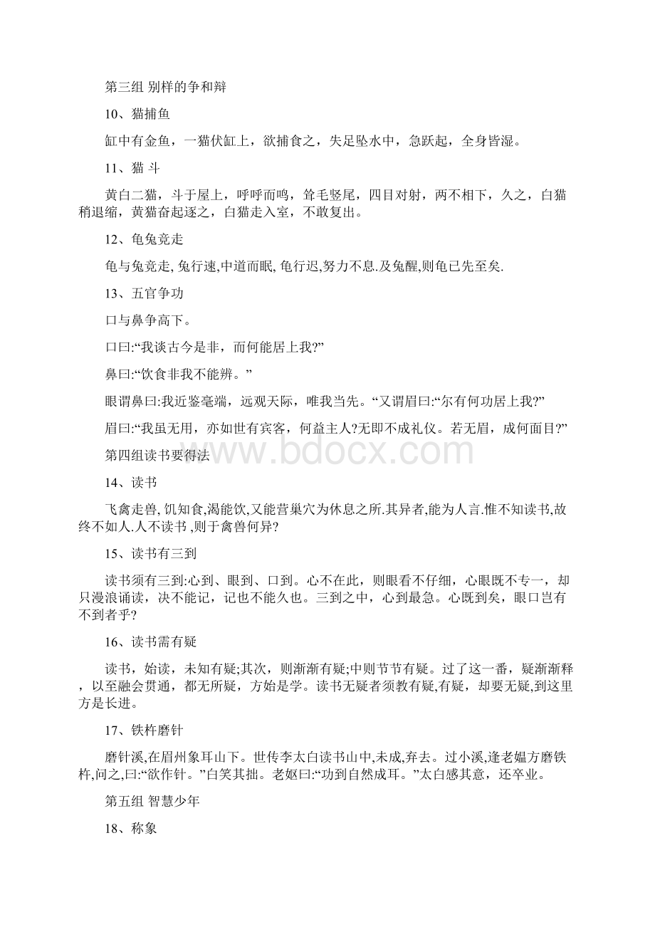 小古文100Word格式文档下载.docx_第2页