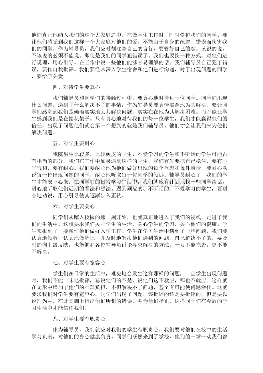 爱是教育的灵魂直播讲座观后感心得精选5篇.docx_第2页