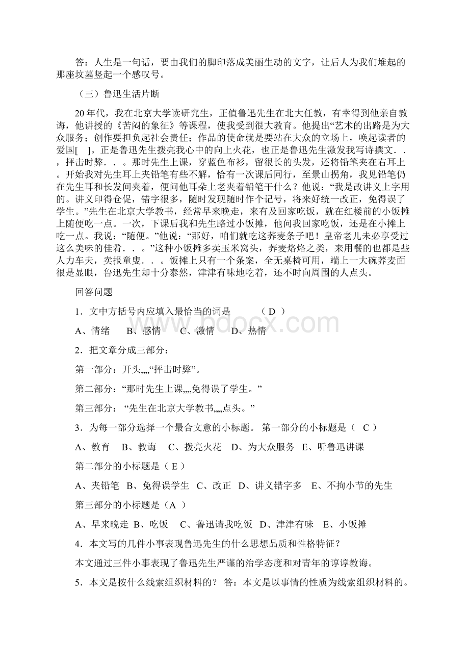 初一语文上册课外阅读训练试题及答案整理doc.docx_第3页