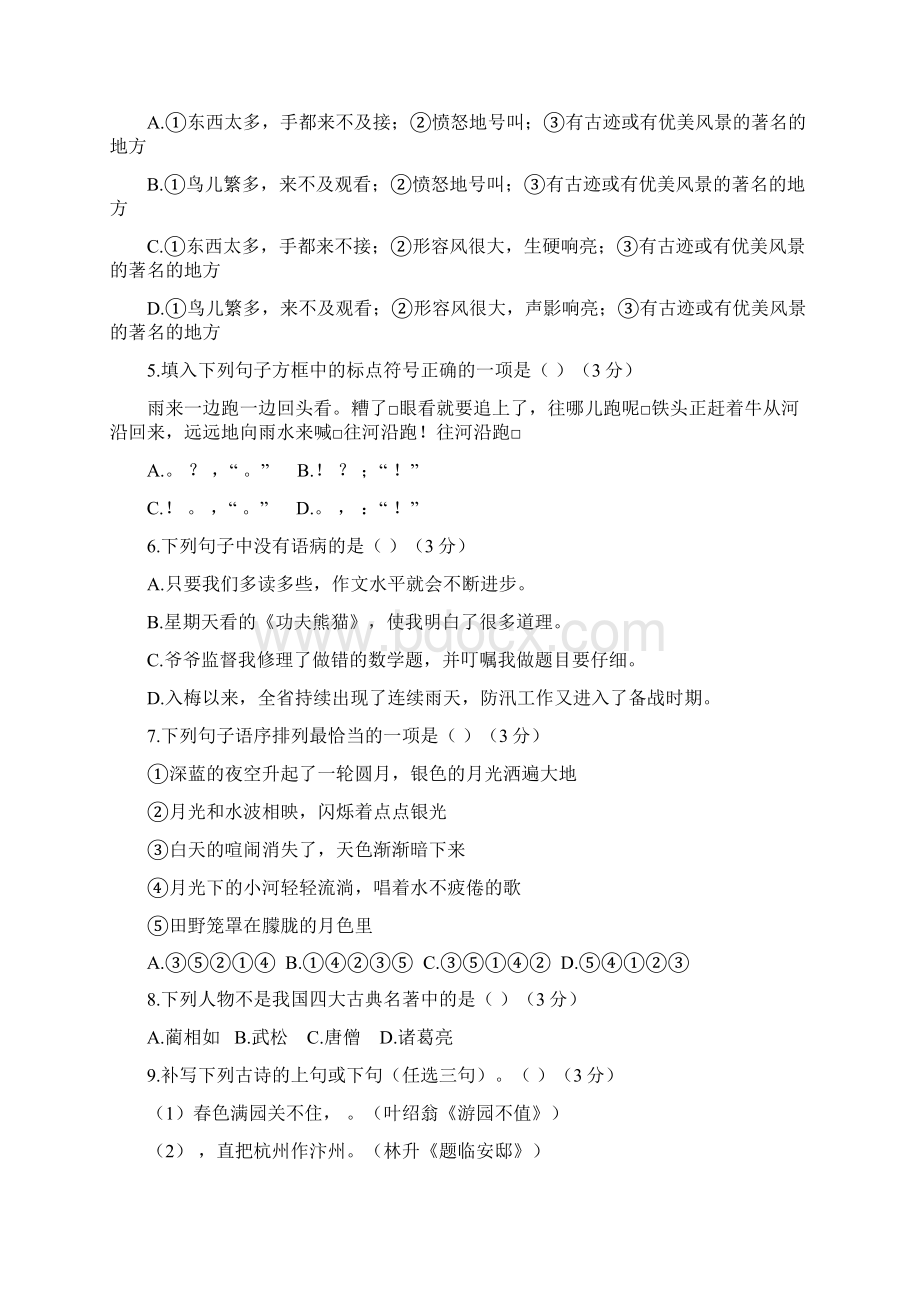 上海民办新竹园中学新初一分班摸底语文模拟试题5套带答案.docx_第2页