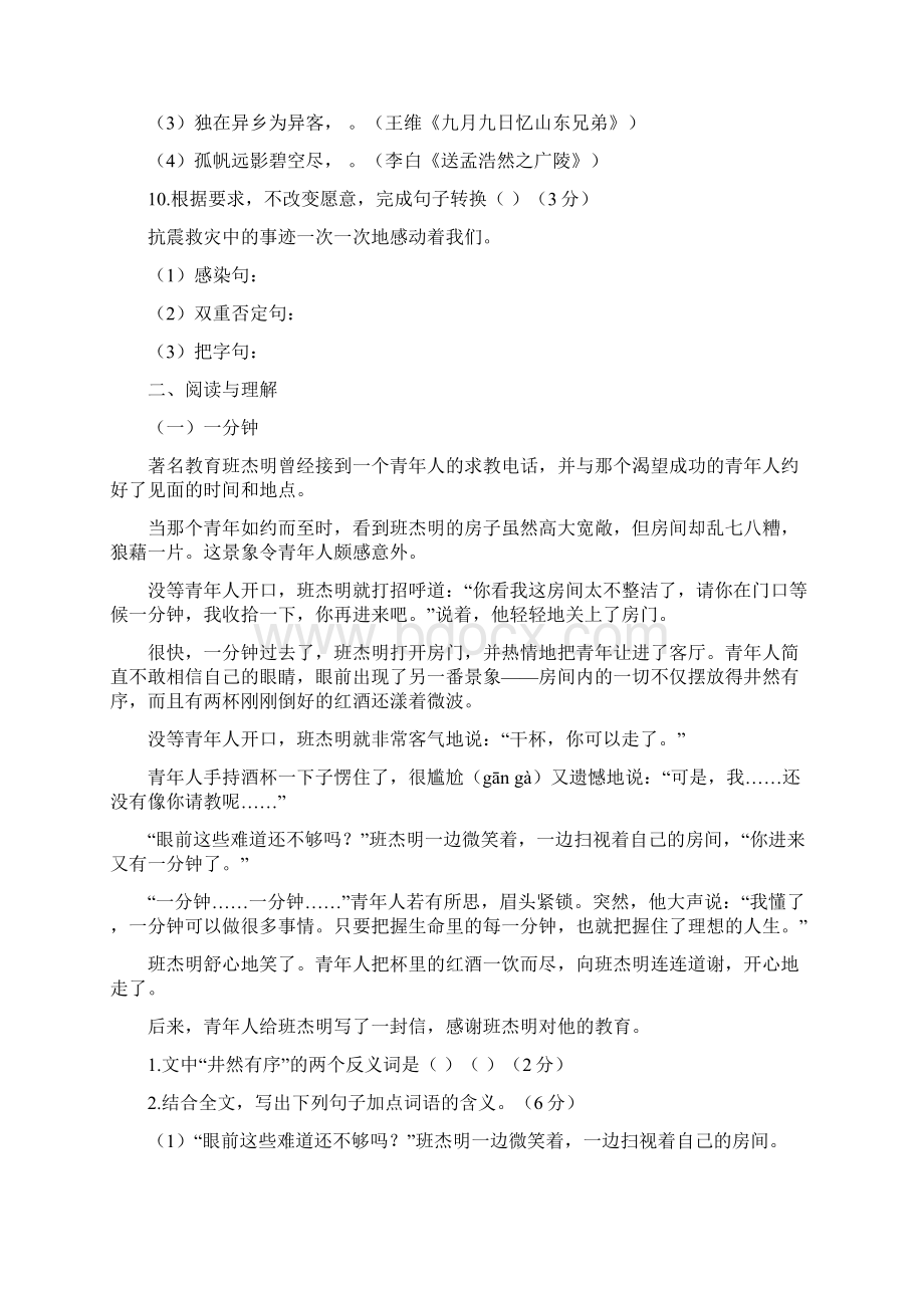 上海民办新竹园中学新初一分班摸底语文模拟试题5套带答案.docx_第3页