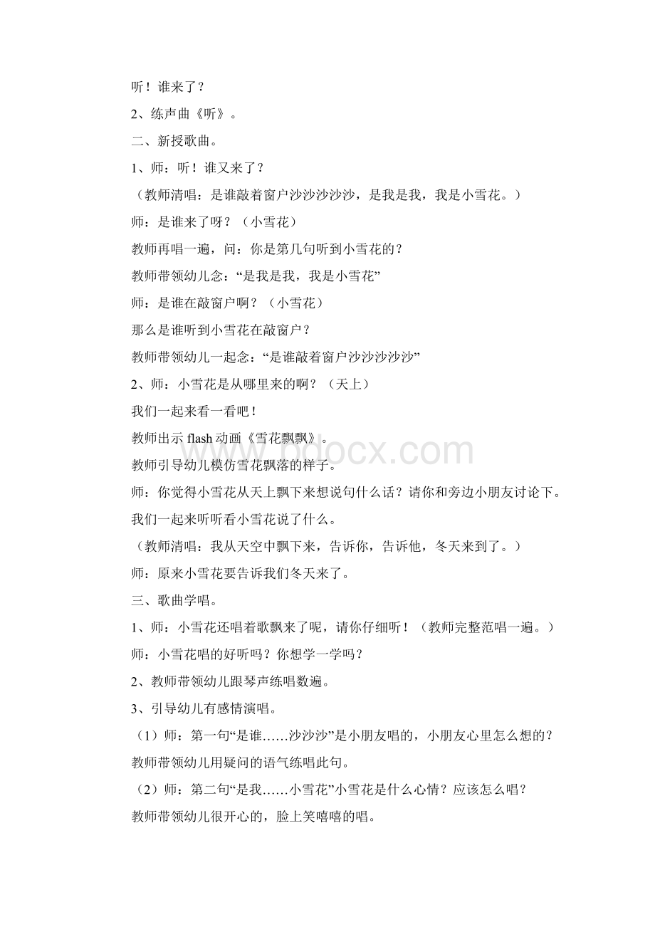 中班音乐教案《小雪花》Word文档格式.docx_第3页