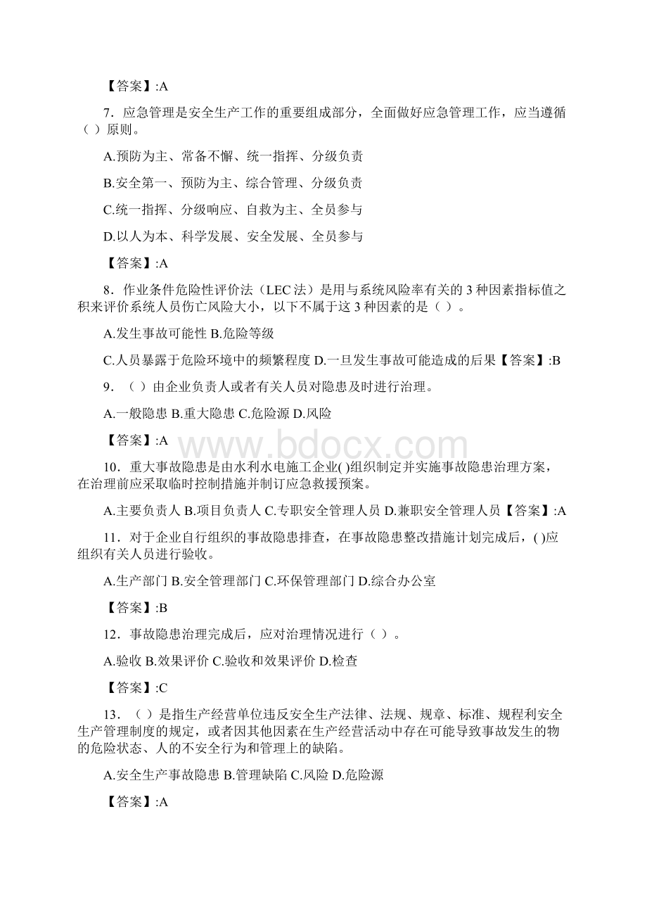 精选新版水利水电工程施工企业安全管理人员知识测试题库300题含答案.docx_第2页