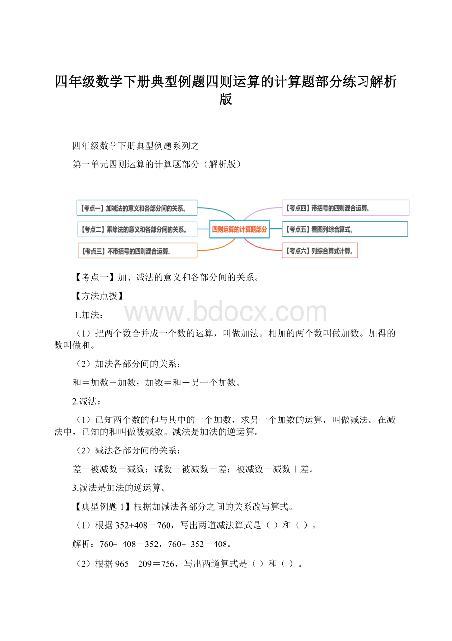 四年级数学下册典型例题四则运算的计算题部分练习解析版.docx_第1页