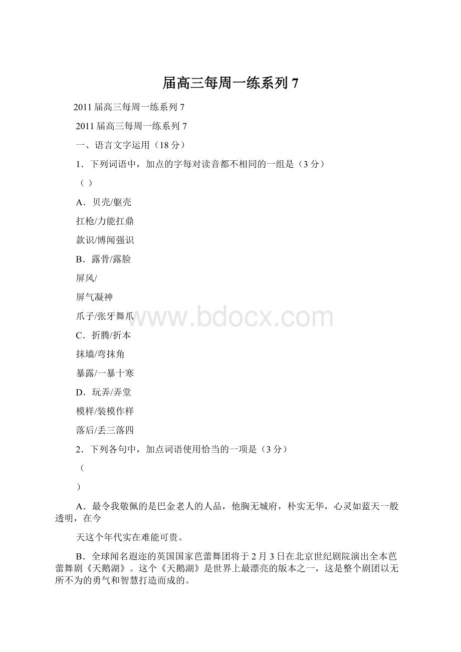 届高三每周一练系列7Word文档格式.docx