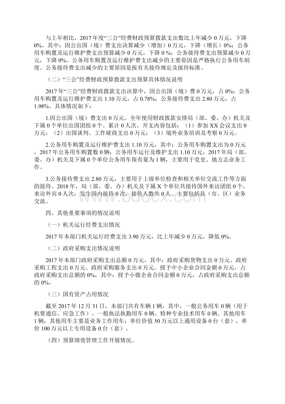 云城区史志办公室部门预算.docx_第3页