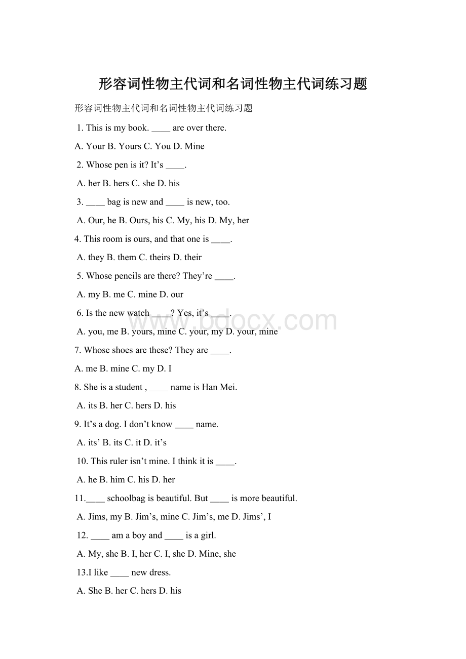 形容词性物主代词和名词性物主代词练习题Word文件下载.docx